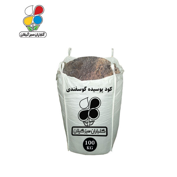 کود پوسیده گوسفندی فله 100 کیلویی