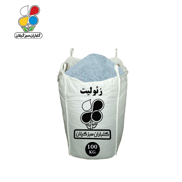 زئولیت فله 100 کیلویی