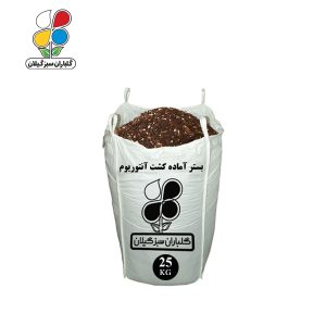 بستر آماده کشت آنتوریوم فله 25 کیلویی