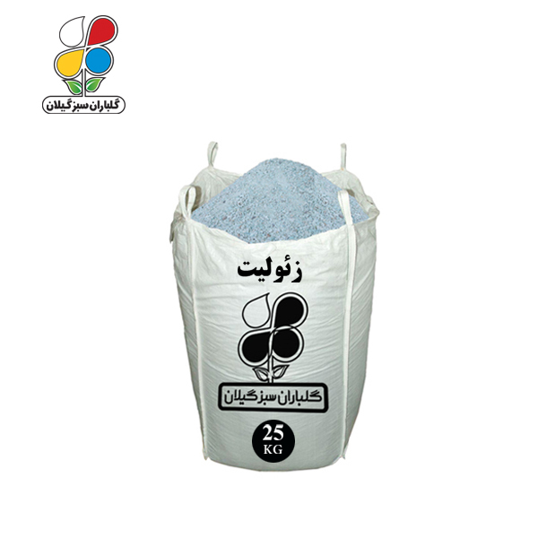 زئولیت فله 25 کیلویی