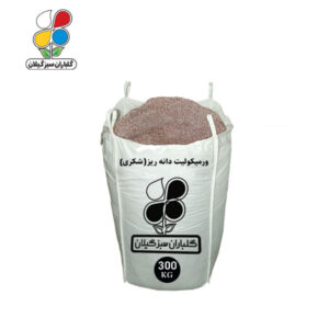 ورمیکولیت شکری 300 کیلویی