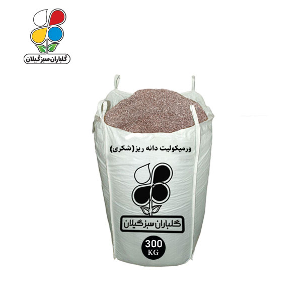 ورمیکولیت شکری 300 کیلویی