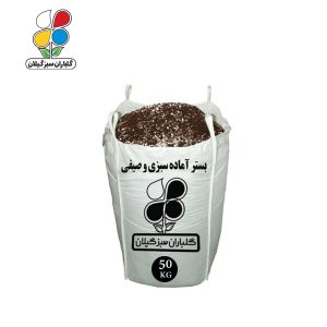 بستر آماده کشت سبزی و صیفی فله 50 کیلویی