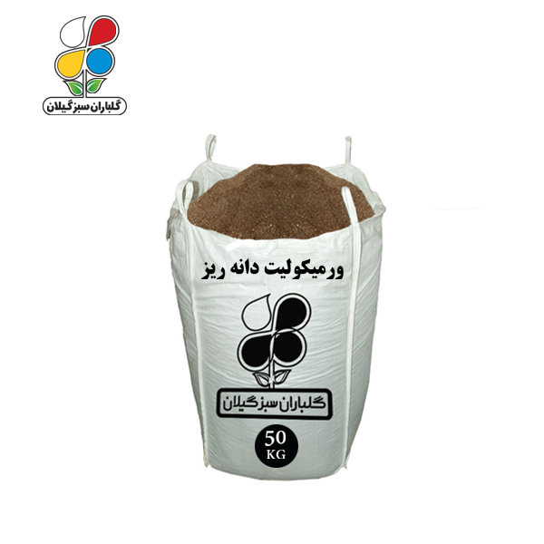 کود ورمی کمپوست فله 50 کیلویی