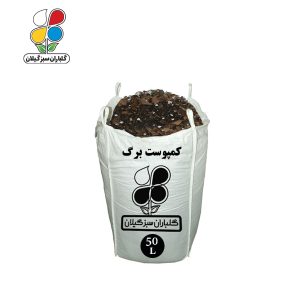 کمپوست برگ فله 50 لیتری