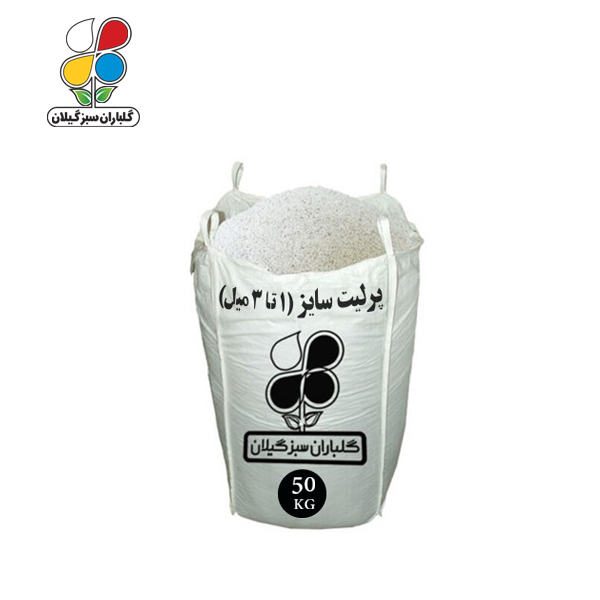 پرلیت دانه ریز سایز 3-1 میل فله 50 کیلویی