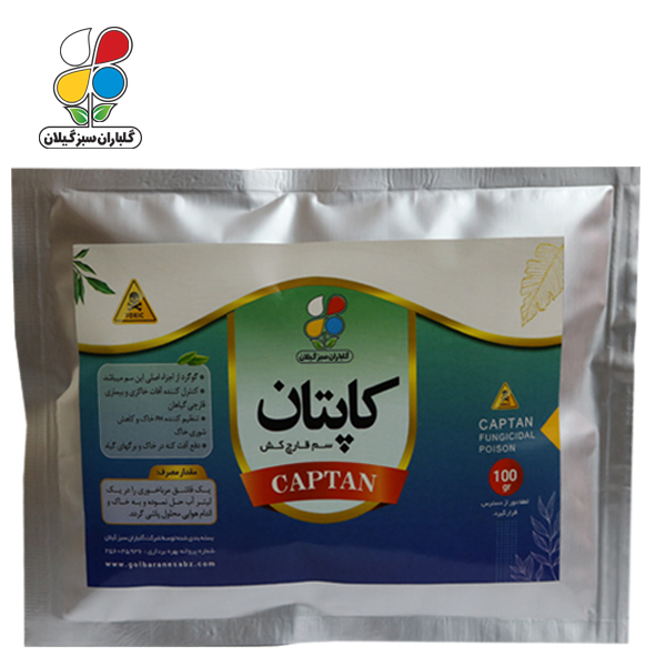 ( بسته 10 عددی ) سم قارچ کش کاپتان 100 گرمی