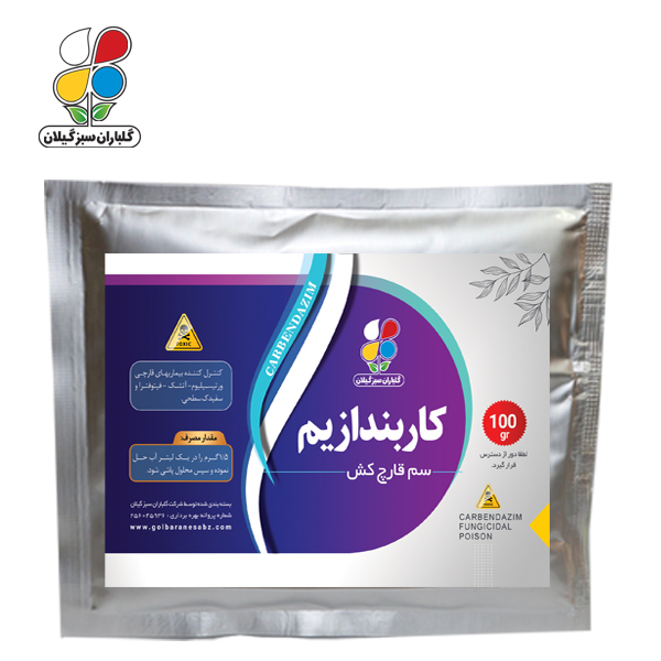 سم قارچ کش کاربندازیم 100 گرمی