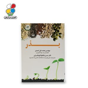 کتاب بذر