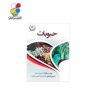 حبوبات