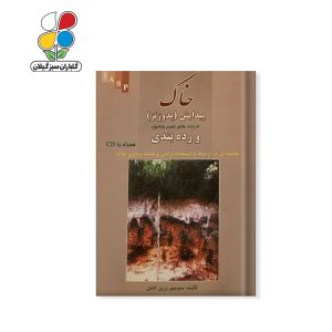 کتاب خاک ( پدوژنز )