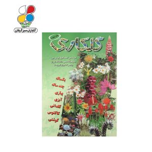 کتاب گلکاری
