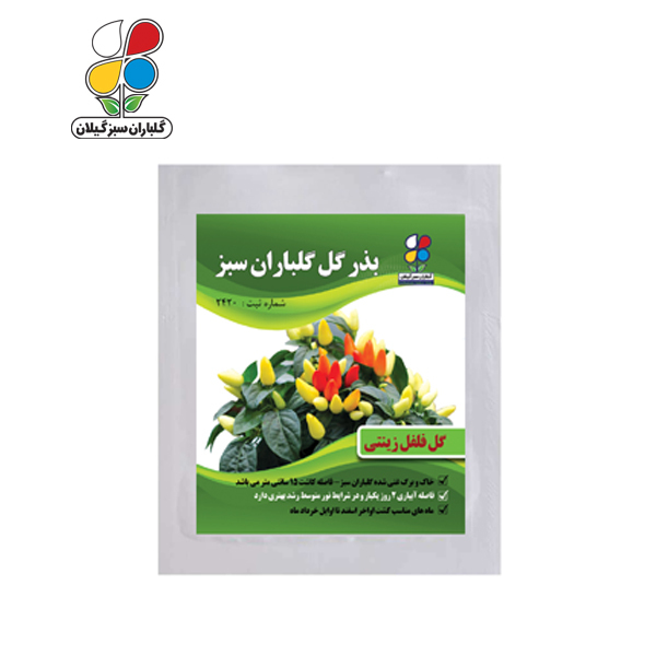 بذر فلفل زینتی بسته بندی کوچک ( بسته 20 عددی )