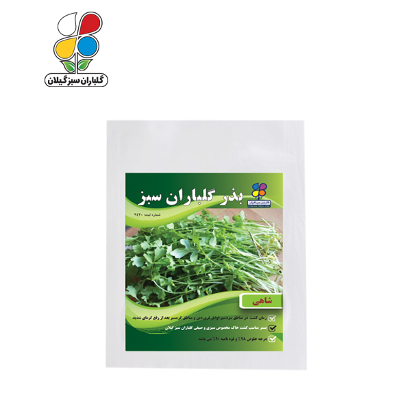 بذر شاهی بسته بندی کوچک ( بسته 20 عددی )