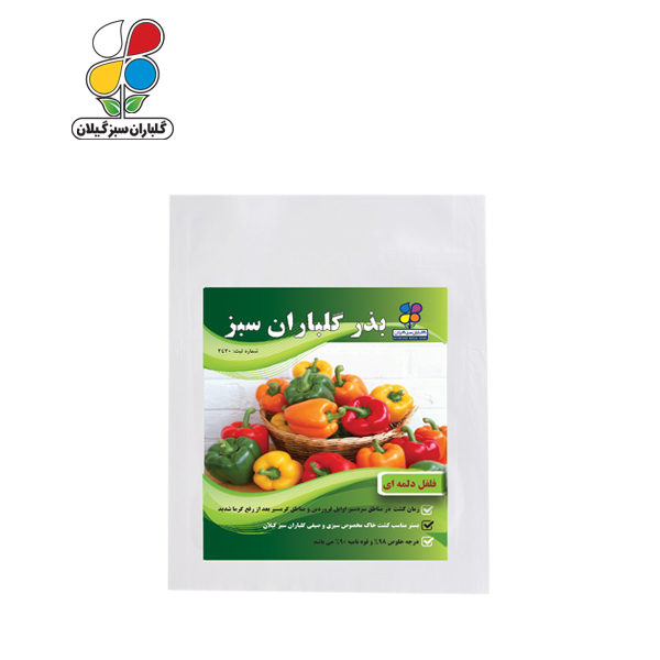 بذر فلفل دلمه ای بسته بندی کوچک ( بسته 20 عددی )