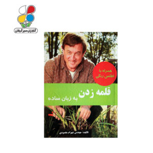 کتاب قلمه زدن به زبان ساده