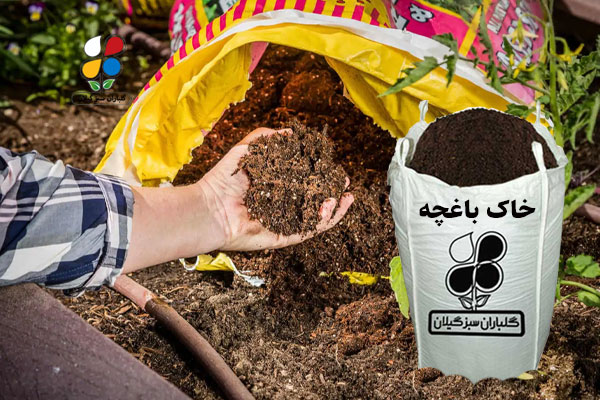 خرید خاک باغچه