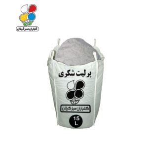 پرلیت سایز شکری 15 تا 110 لیتری