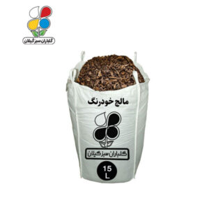 مالچ خودرنگ 15 تا 110 لیتری