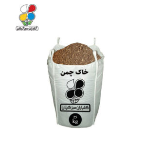 خاک چمن 25 تا 110 کیلویی