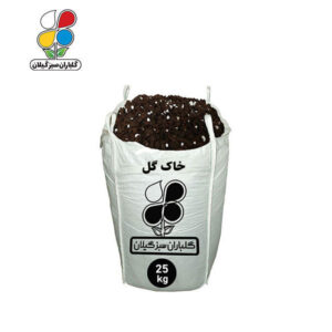 خاک گل 25 تا 1000 کیلویی