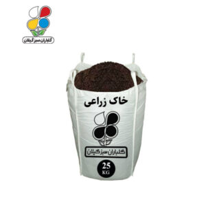 خاک زراعی 25 تا 1000 کیلویی