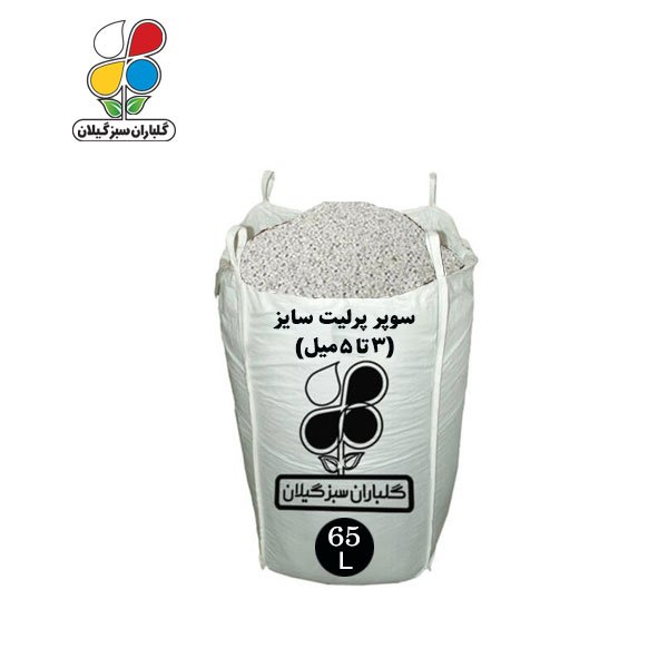سوپر پرلیت سایز 5-3 میل 10 تا 65 لیتری - Image 6