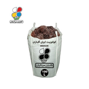 کوکوپیت ایرانی MEDIUM گلباران سرسبز 100 لیتری